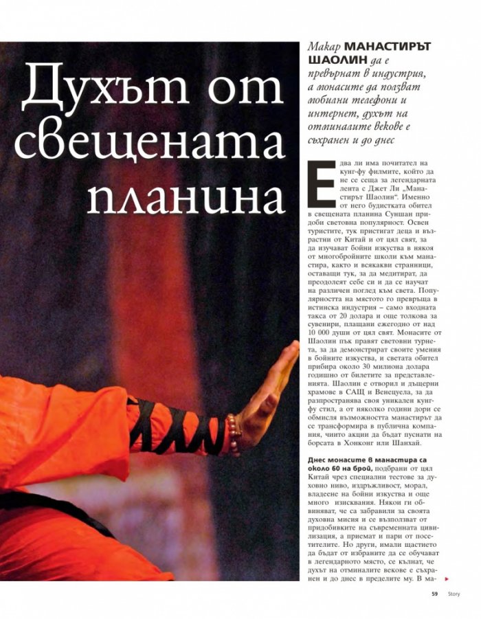 Story; Бр. 33/2014