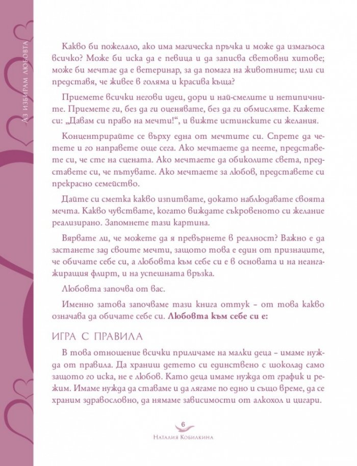 Аз избирам любовта