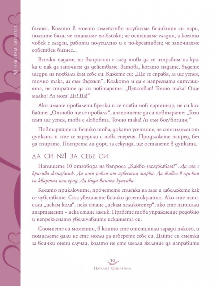 Аз избирам любовта