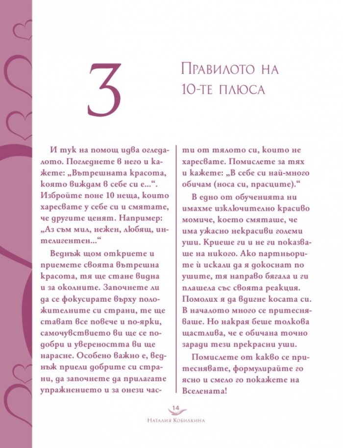 Аз избирам любовта