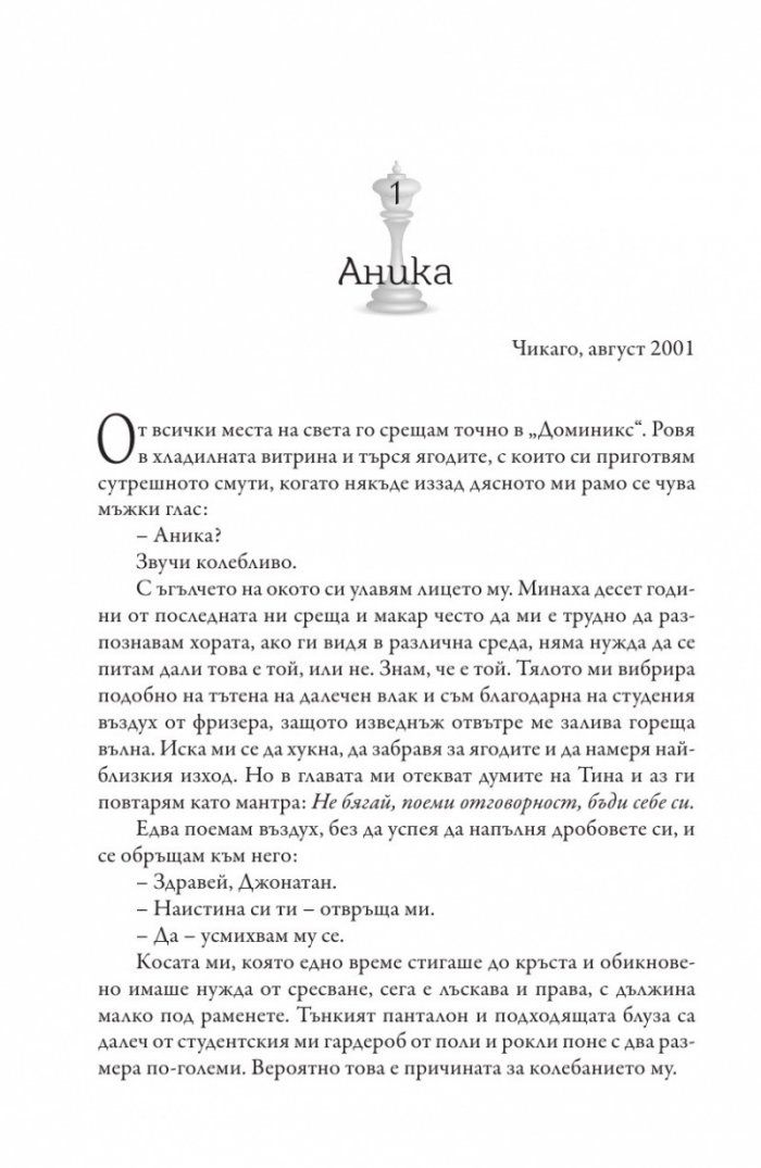 Момичето, което някога познаваше