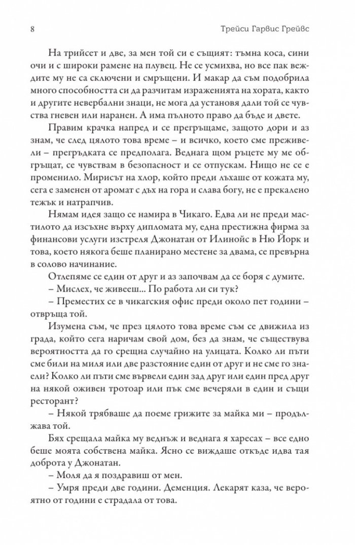 Момичето, което някога познаваше