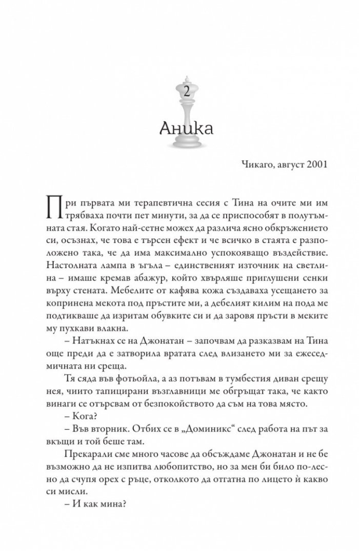 Момичето, което някога познаваше