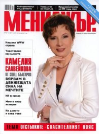 Мениджър; бр.3/2010