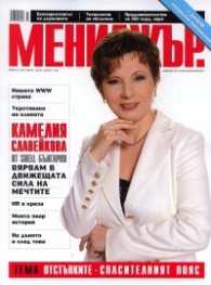 Мениджър; бр.3/2010