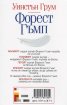 Форест Гъмп