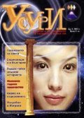 Усури Бр. 1/2003 г.