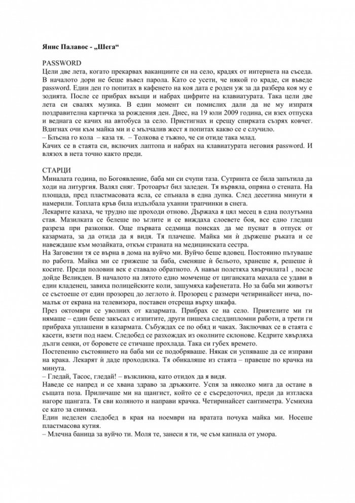 Шега. Разкази