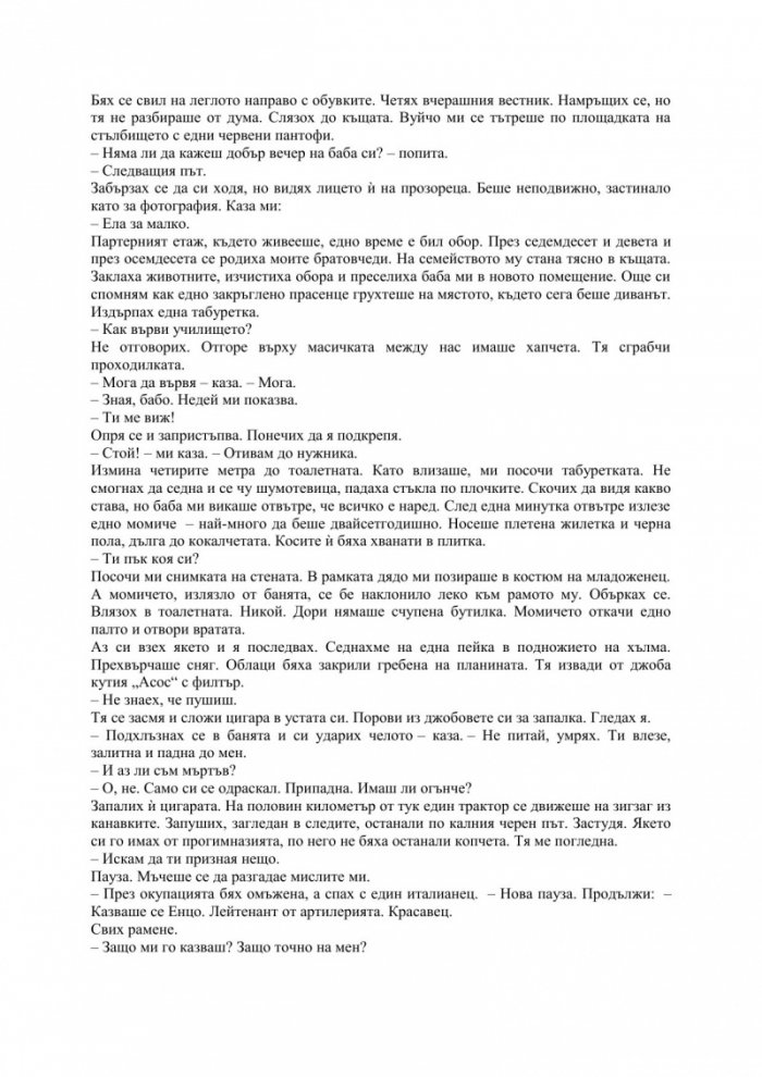 Шега. Разкази