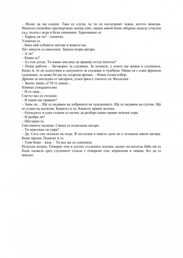 Шега. Разкази