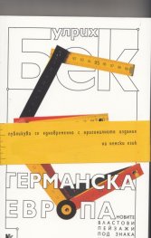Германска Европа