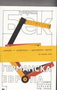 Германска Европа