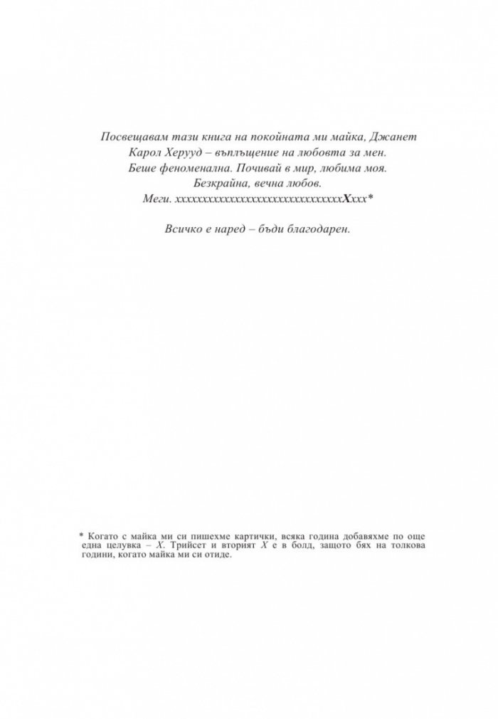 Спри да разбиваш сърцето си