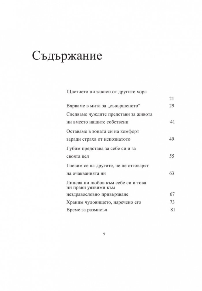 Спри да разбиваш сърцето си
