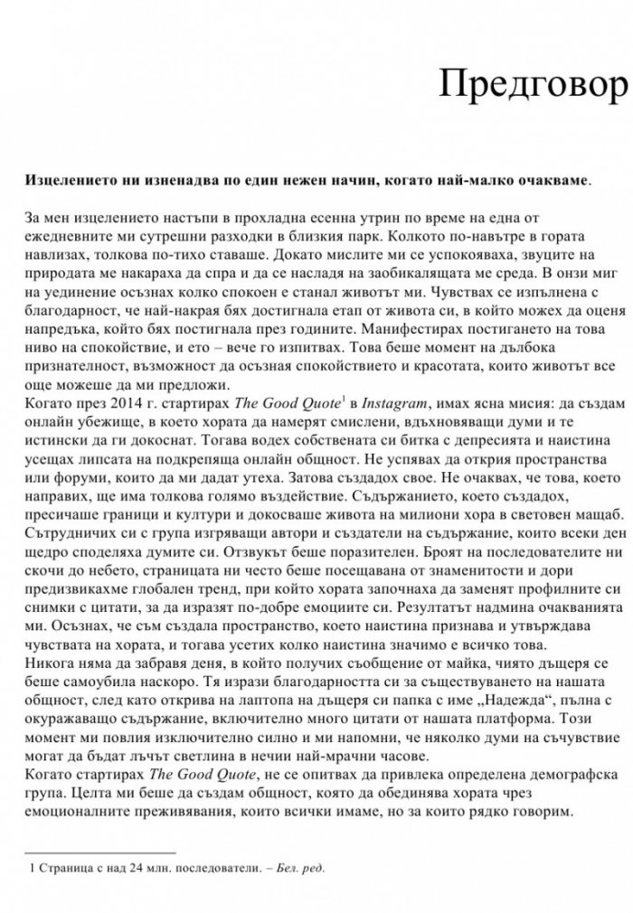 Спри да разбиваш сърцето си