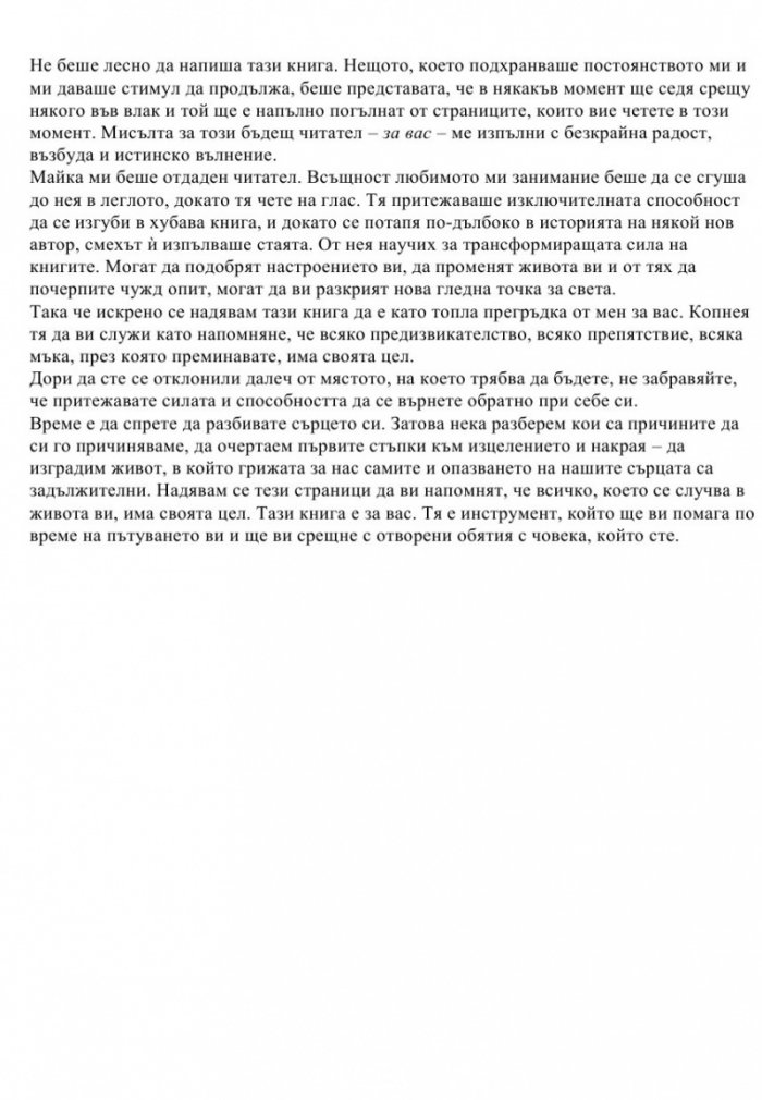 Спри да разбиваш сърцето си