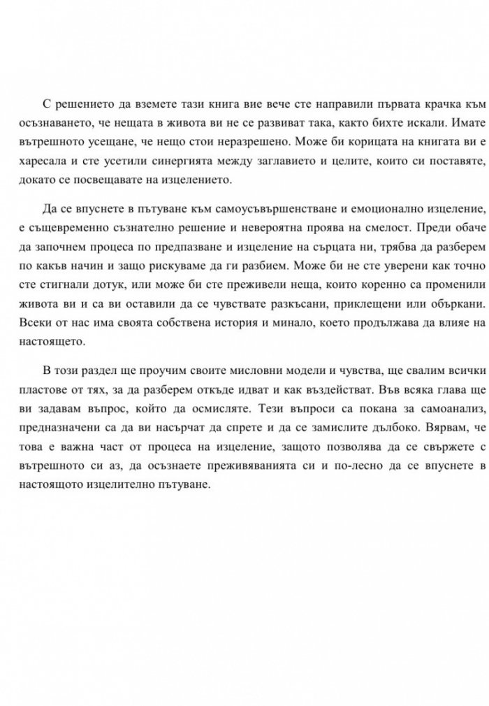 Спри да разбиваш сърцето си