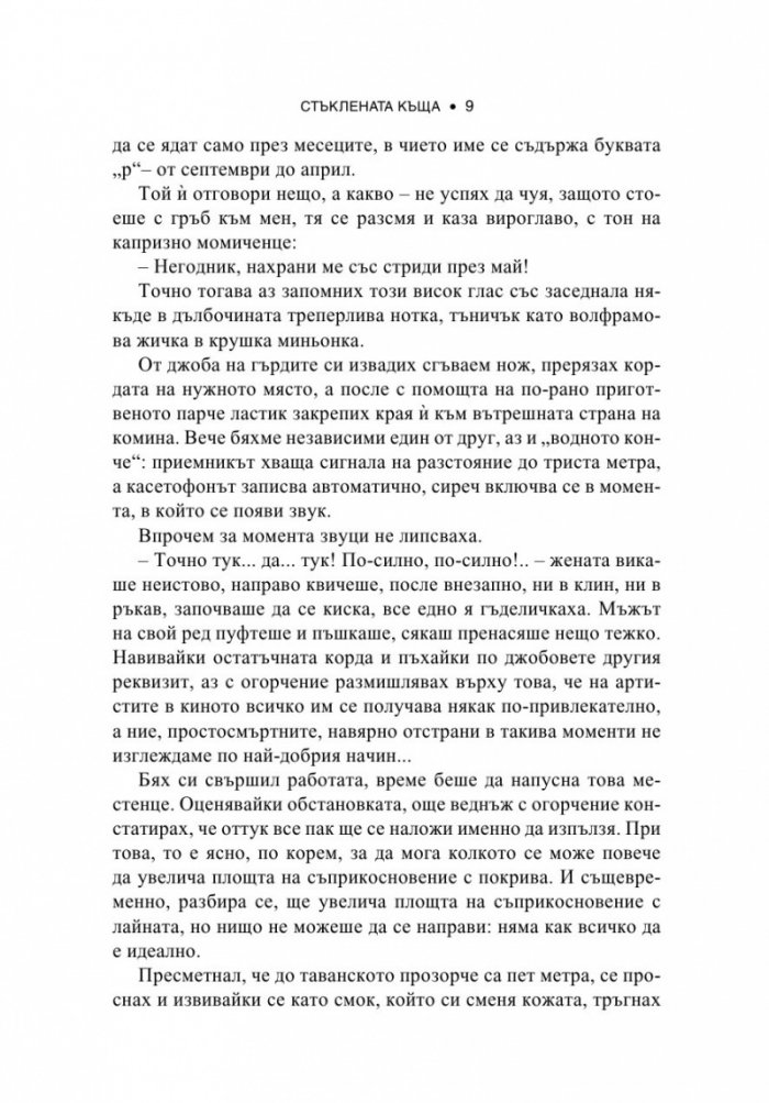 Стъклената къща