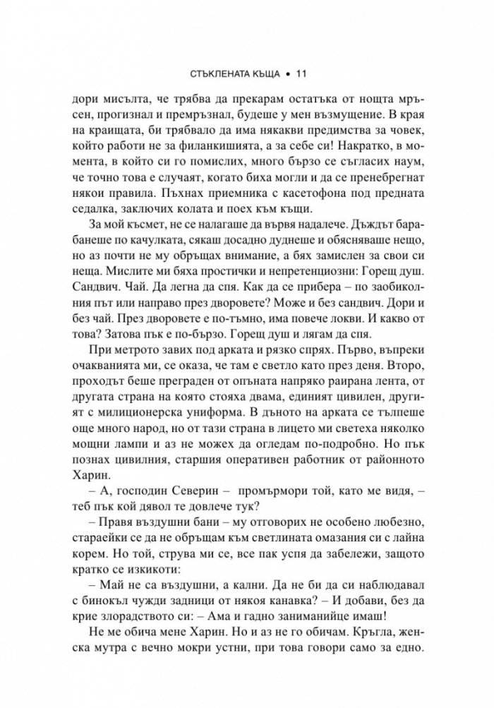 Стъклената къща