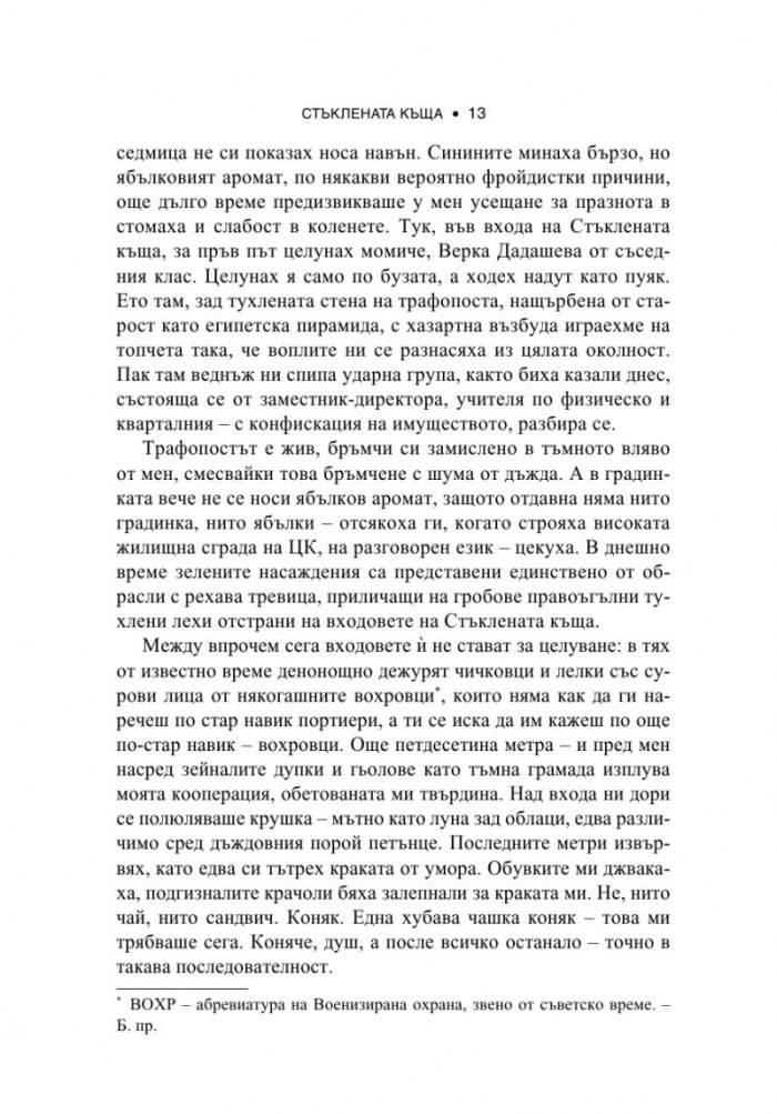 Стъклената къща