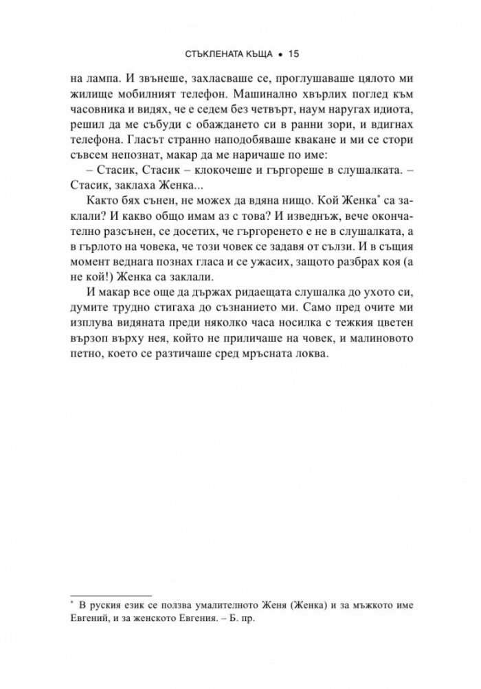 Стъклената къща