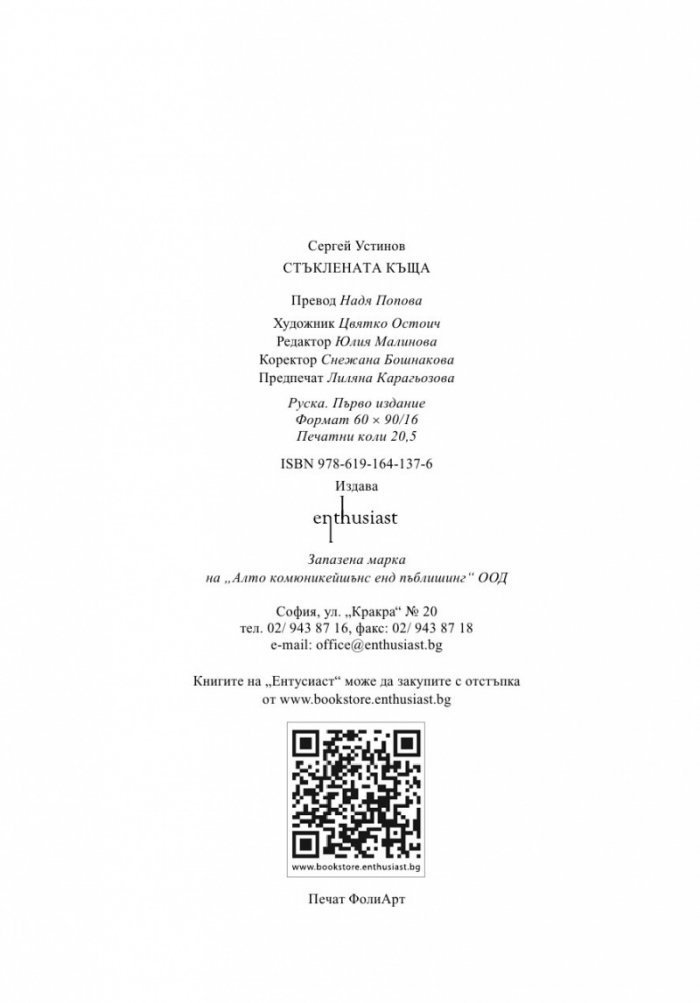 Стъклената къща