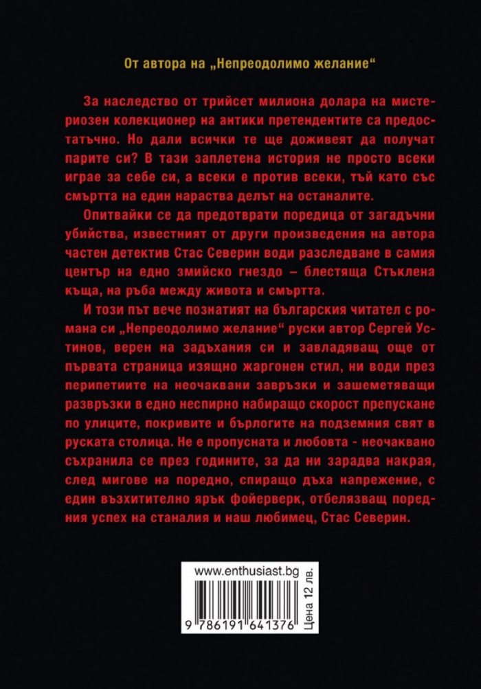 Стъклената къща