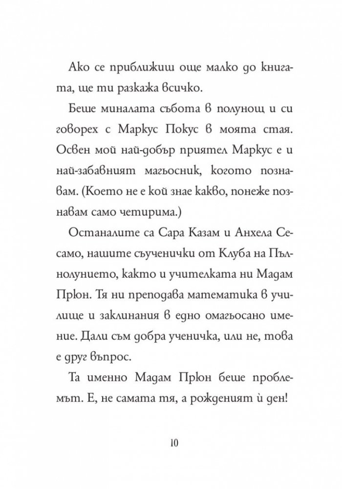 Анна Кадабра 5: Островът на домашните любимци