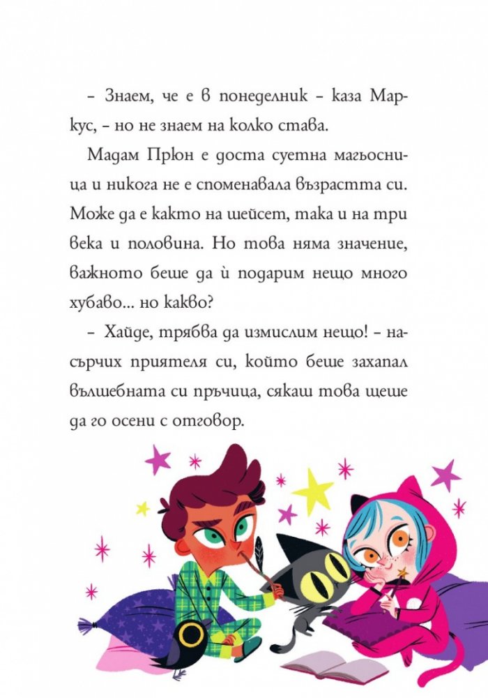Анна Кадабра 5: Островът на домашните любимци