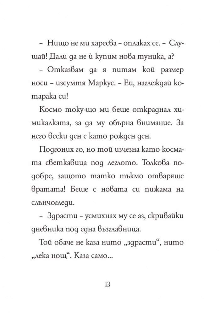 Анна Кадабра 5: Островът на домашните любимци