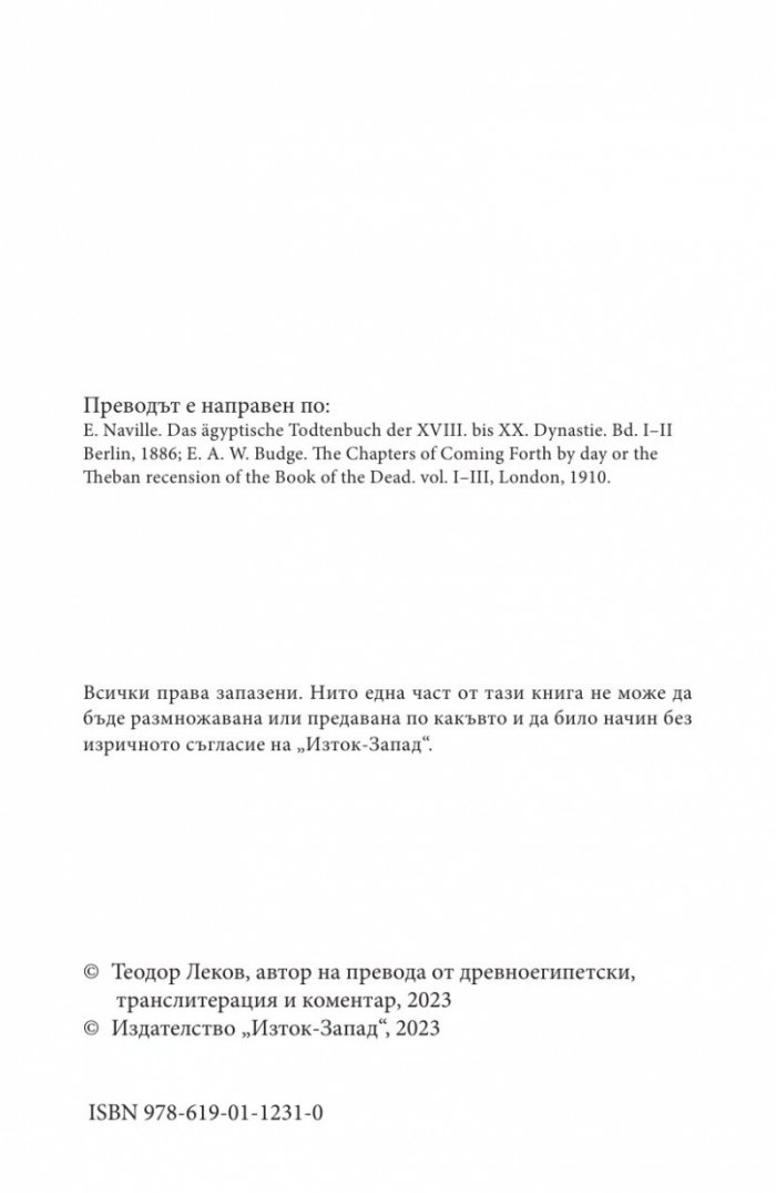 Книга на мъртвите. Юбилейно издание