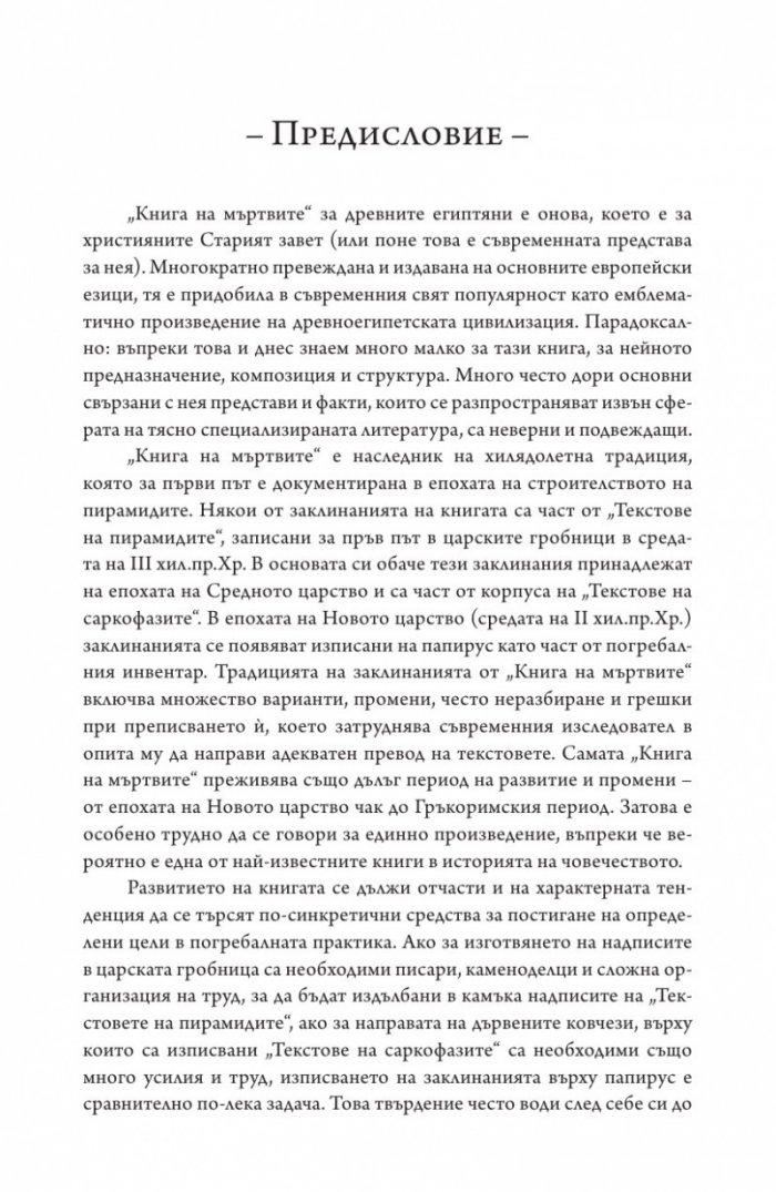 Книга на мъртвите. Юбилейно издание