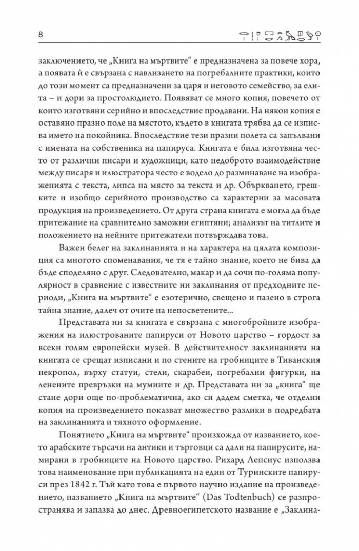Книга на мъртвите. Юбилейно издание