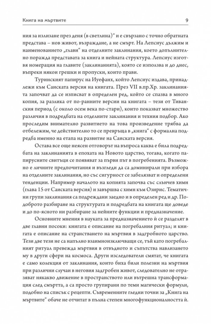 Книга на мъртвите. Юбилейно издание