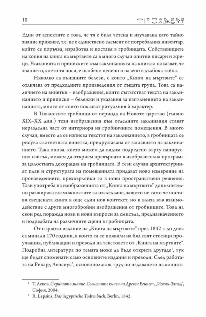 Книга на мъртвите. Юбилейно издание