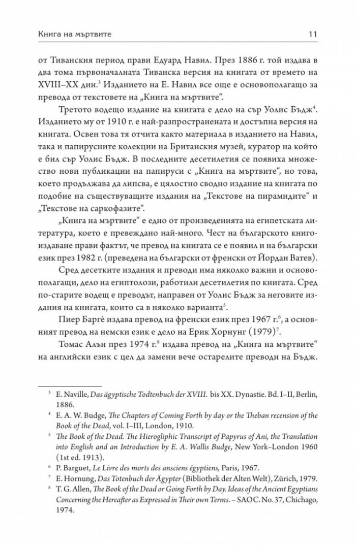 Книга на мъртвите. Юбилейно издание