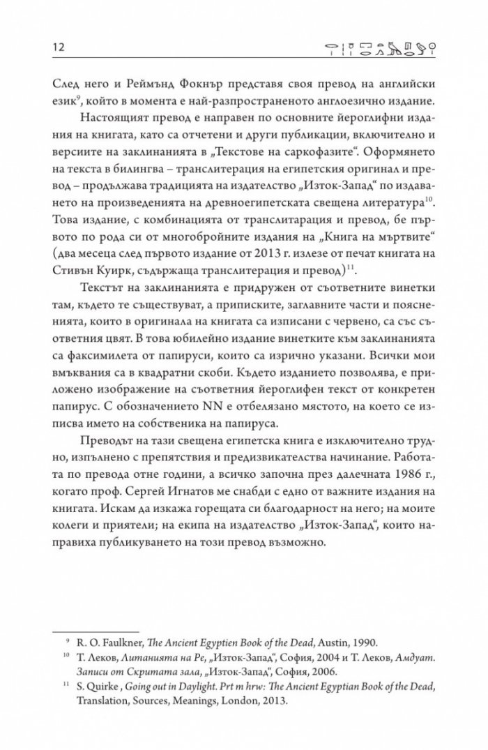 Книга на мъртвите. Юбилейно издание