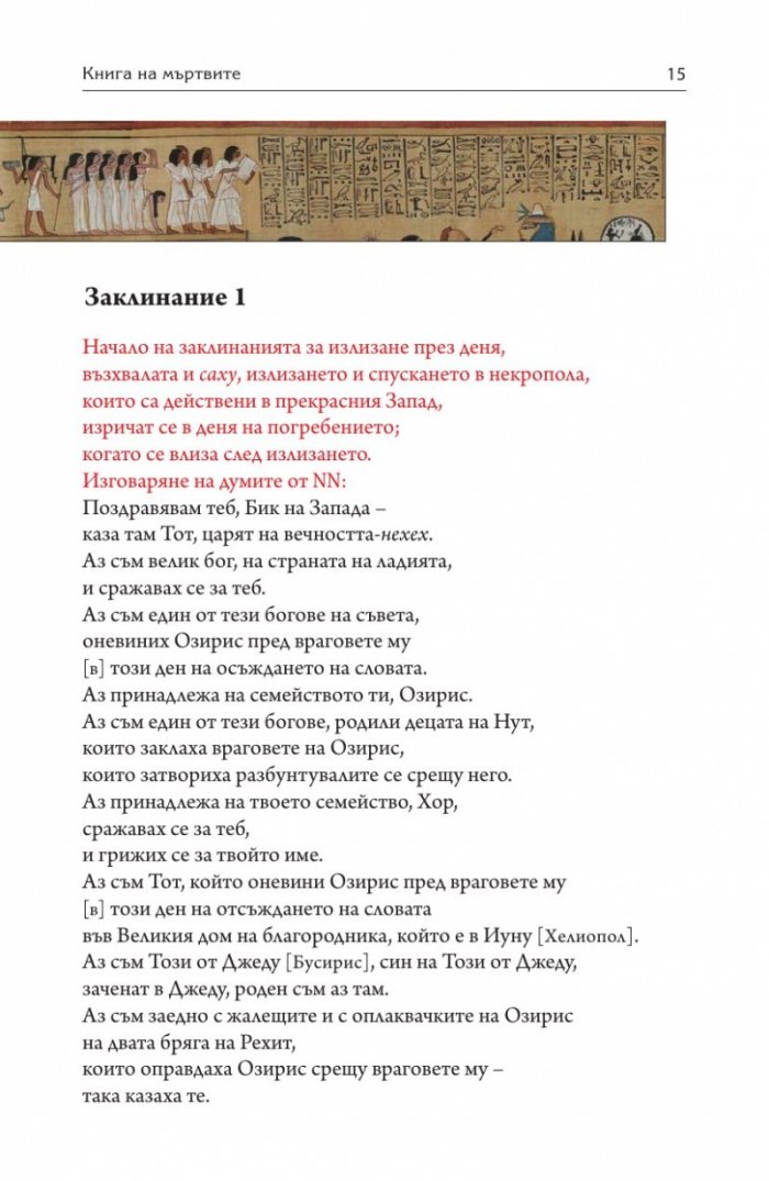 Книга на мъртвите. Юбилейно издание