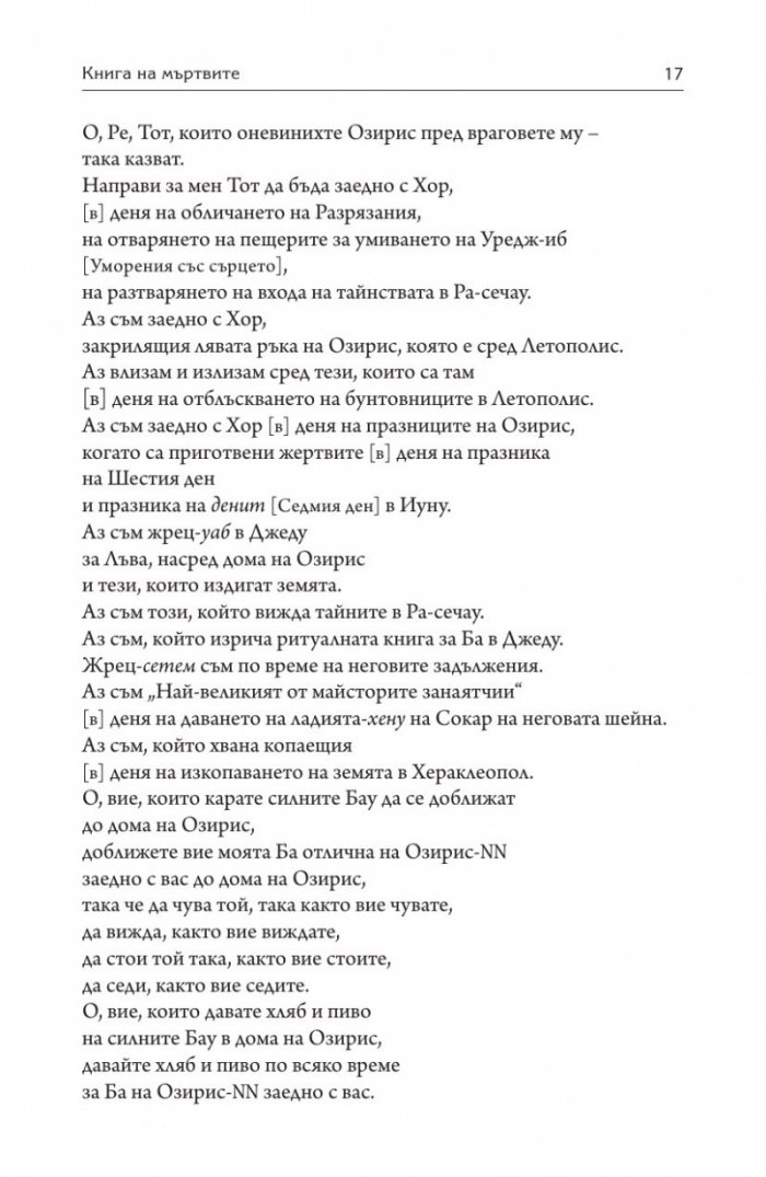 Книга на мъртвите. Юбилейно издание