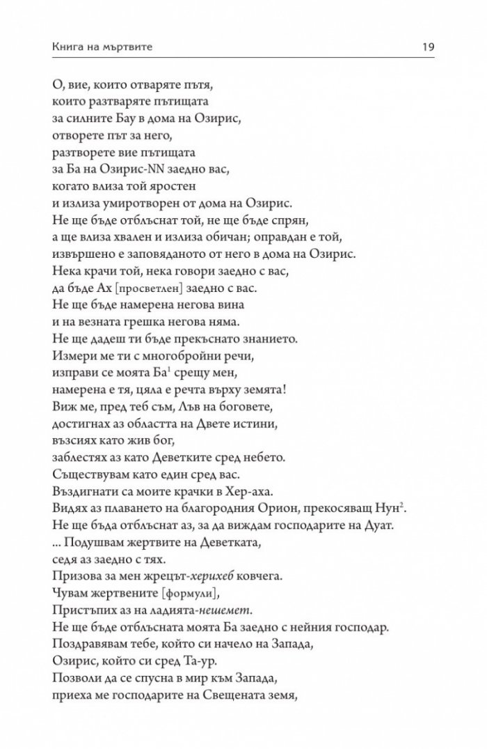 Книга на мъртвите. Юбилейно издание