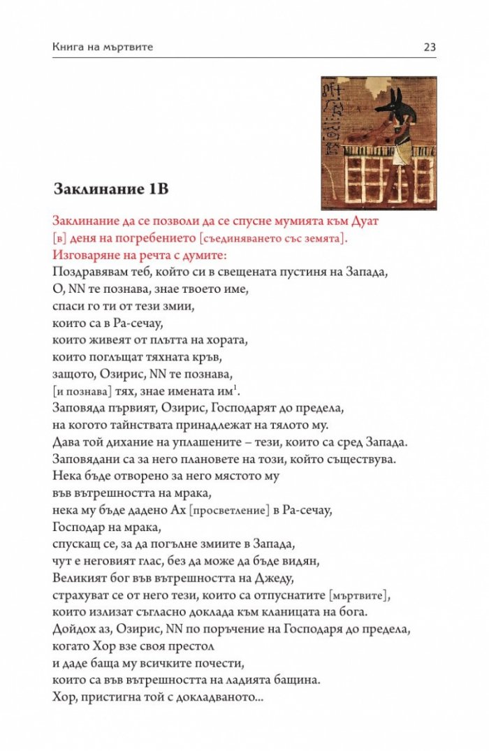 Книга на мъртвите. Юбилейно издание