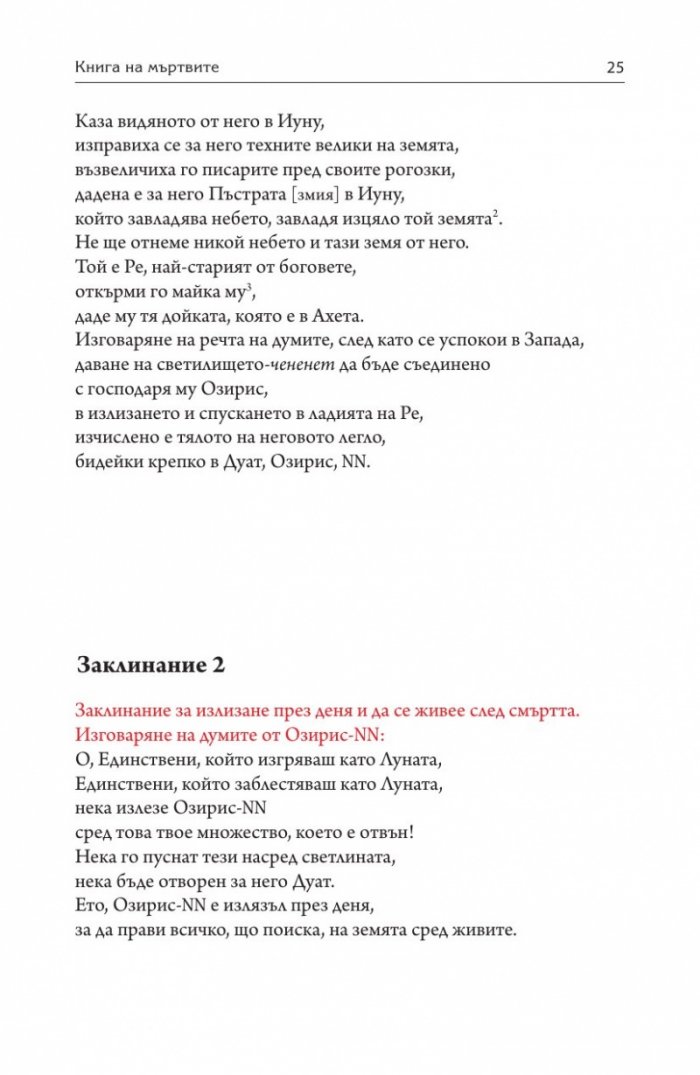 Книга на мъртвите. Юбилейно издание