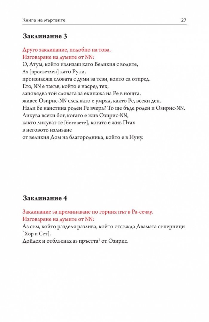 Книга на мъртвите. Юбилейно издание