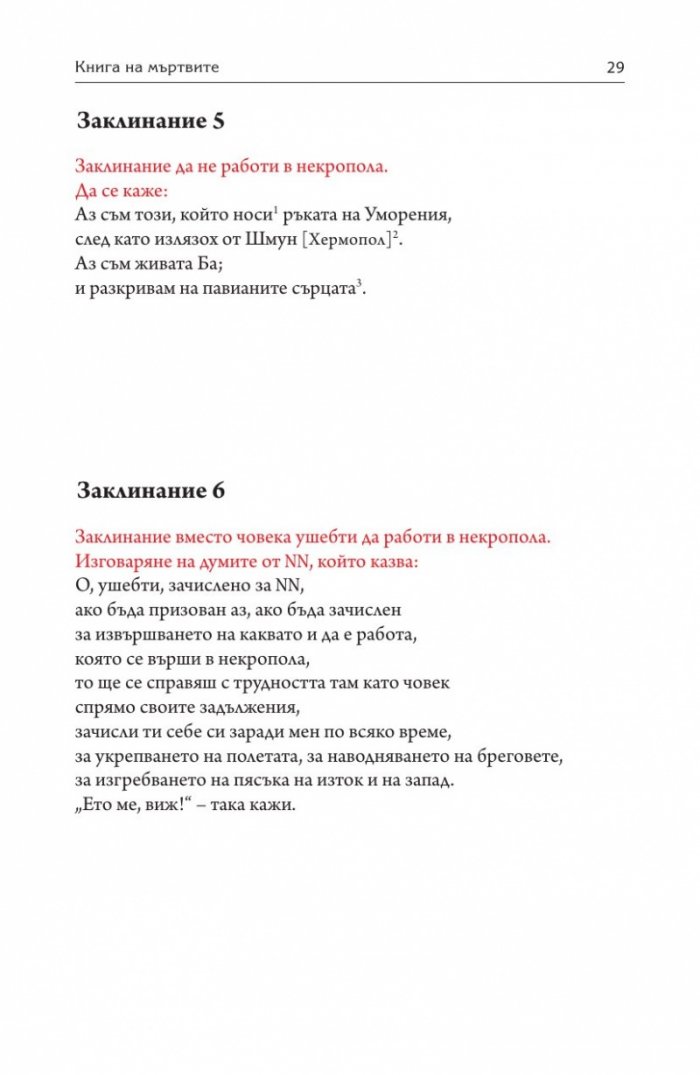 Книга на мъртвите. Юбилейно издание