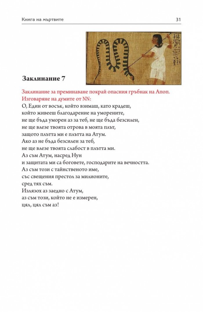 Книга на мъртвите. Юбилейно издание