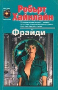 Фрайди