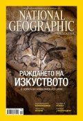 National Geographic 2/2015