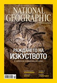 National Geographic 2/2015