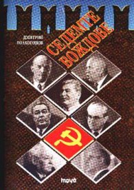 Седемте вождове