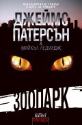 Зоопарк